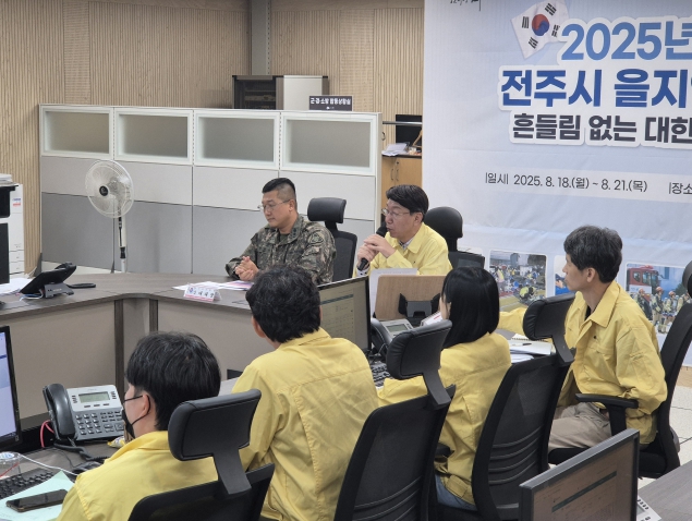 전주시, 2025년 을지연습 성공적 마무리