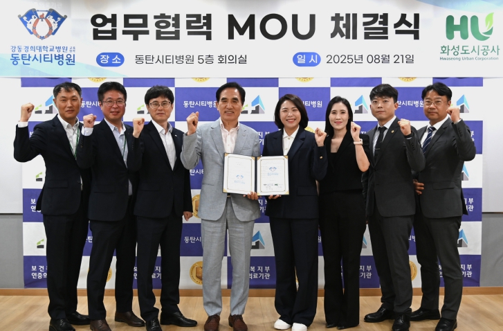 화성도시공사·동탄시티병원, 지역 보건 및 안전문화 강화를 위한 업무협약 체결