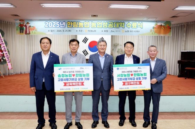 제주시, 한림농협-광주 서창·송정농협, 고향사랑기부금 상호 기탁