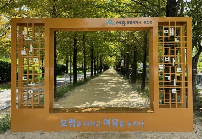새단장 마친 세종시 보람동 치유정원 맨발길로 오세요!