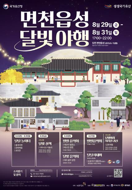 당진시, 면천읍성 달빛야행 행사 개최