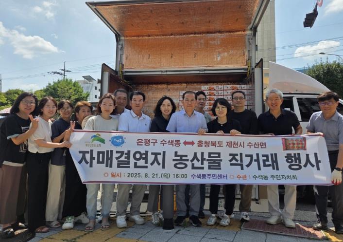 은평구 수색동, '자매결연지 농산물 직거래 행사' 진행