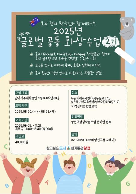 호주 친구와 함께 코딩을 영어로...양천구, '글로벌 공동 화상수업 2기' 수강생 모집