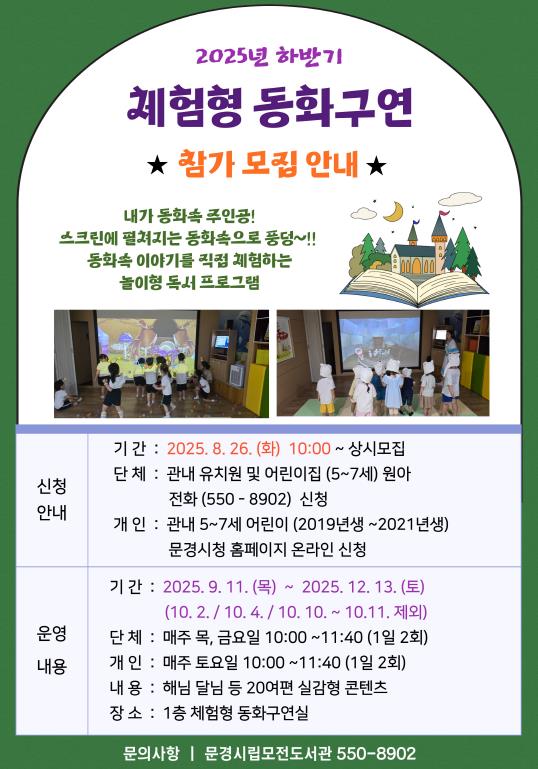 문경시립모전도서관, 체험형 동화구연 프로그램 참가자 모집