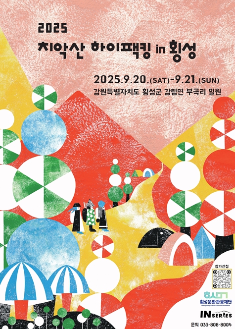 횡성군 치악산 하이패킹 in 횡성 참가자 모집