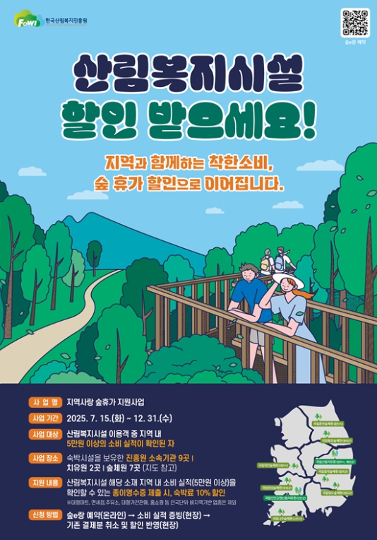국립횡성숲체원, 횡성군에서 소비하면 숙박료 할인됩니다