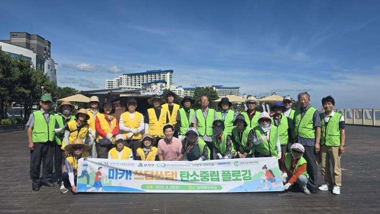 삼척시탄소중립지원센터, ‘마카! 쓰담쓰담! 탄소중립 플로깅’ 실시