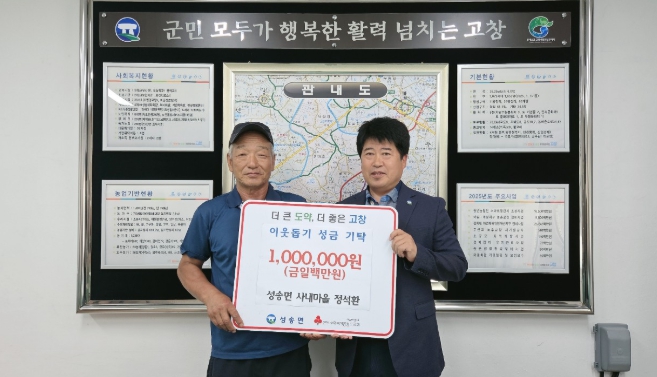 고창군 성송면 정석환 씨, 이웃돕기 성금 100만원 기탁