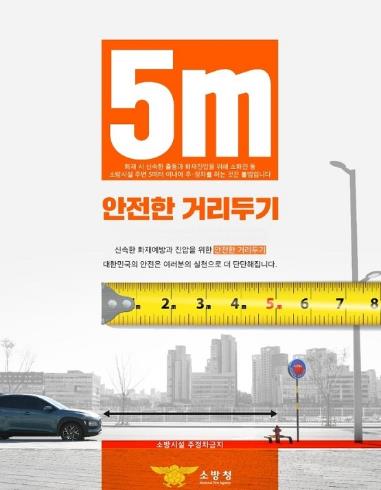 천안서북소방서, 소화전 주변 불법 주·정차 금지 당부
