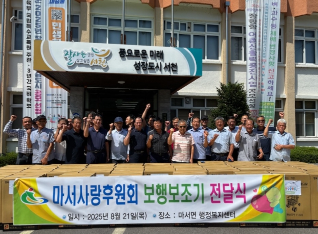 서천군 마서사랑후원회, 거동 불편 어르신에 보행보조기 45대 전달