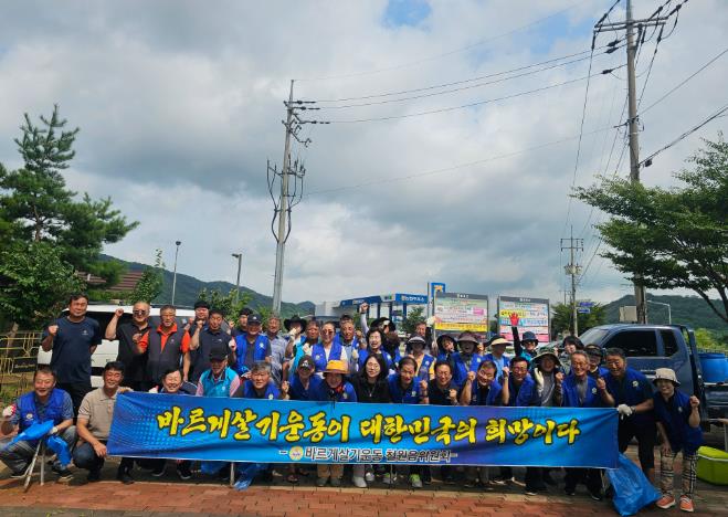 철원군 바르게살기운동 철원읍위원회 행락지 환경정화 활동 실시