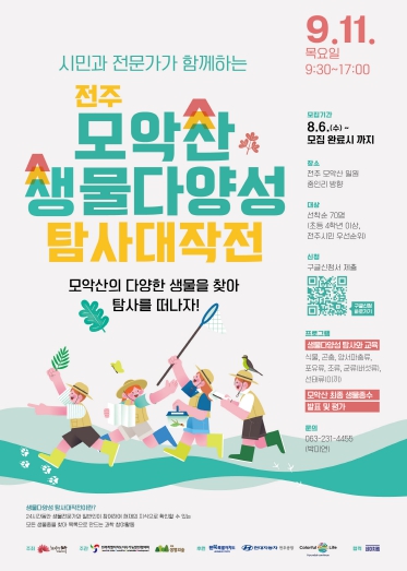 전주시, 생물다양성 살아있는 모악산에서 자연을 배운다!