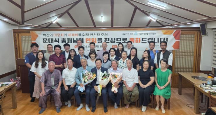 충주한국택견협회 문대식 총재 제6대 한국택견협회장 취임