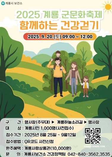 계룡시, 軍문화축제와 함께하는 ‘건강걷기’ 참가자 사전 모집
