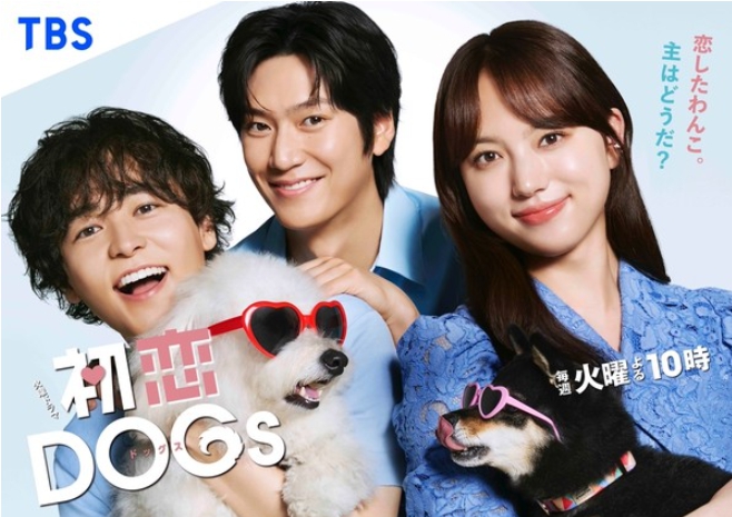 일본 TBS X 한국 STUDIO DRAGON 첫 공동제작 드라마 '첫사랑 Dogs', 24일(일)부터 tvN에서 방송!