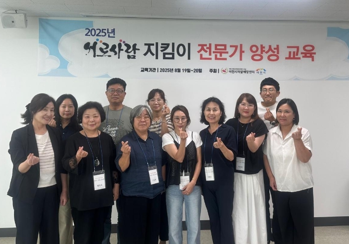 이천시 자살예방센터, 노인 우울증과 자살 예방을 위한 서로사람지킴이 전문가 양성 교육 실시