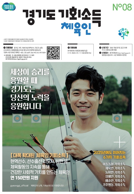 이천시, ‘체육인 기회소득’ 사업 추진
