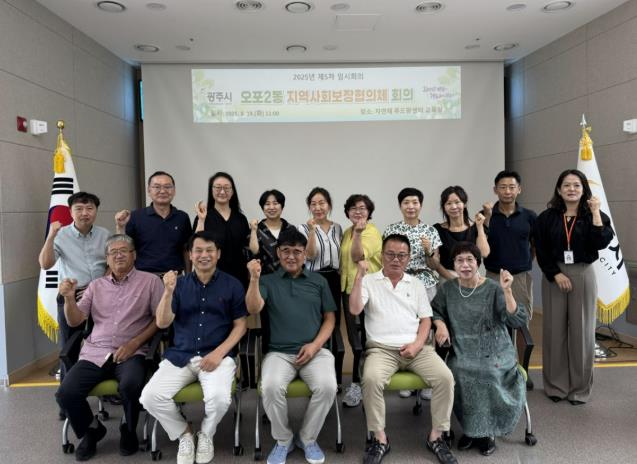 광주시 오포2동 지역사회보장협의체, 3개 분과위원회 신설…맞춤형 복지 체계 본격 가동