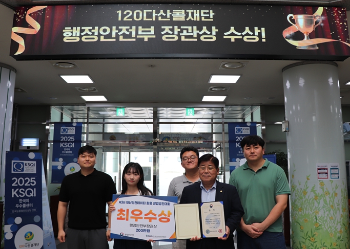 서울시 120다산콜, '실시간 침수 민원 대응 시스템' 행정안전부 장관상 수상