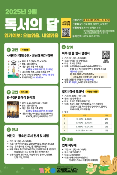 완주도서관, 공연ㆍ강연ㆍ체험 등 ‘독서의 달’ 행사 풍성