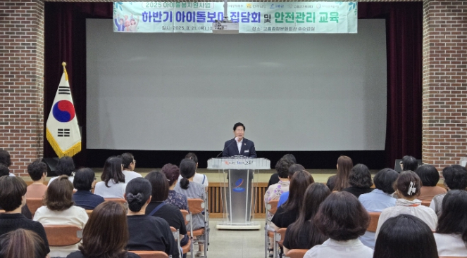 고흥군, 아이돌보미 집담회 및 안전관리 교육 실시