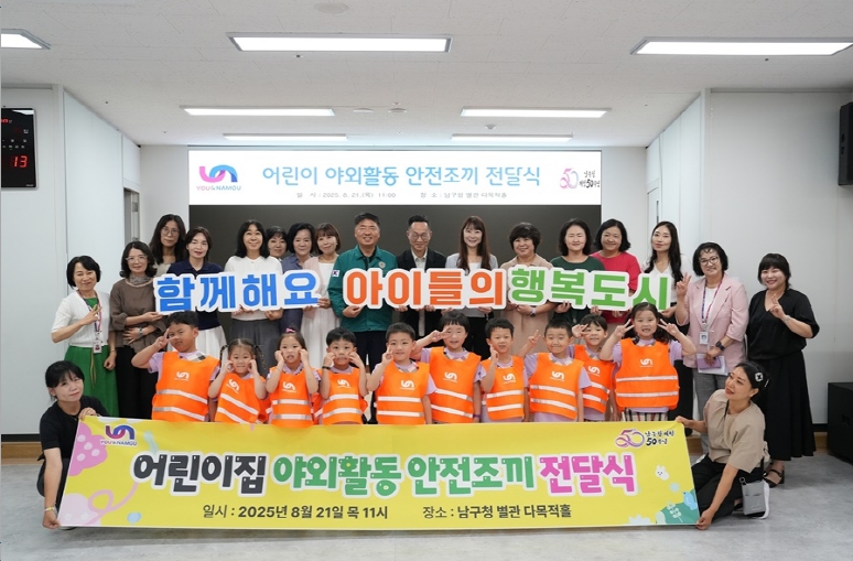 작은 조끼 큰 안전! 부산 남구, 어린이집 야외 활동 안전조끼 전달
