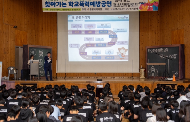 증평군청소년상담복지센터, ‘찾아가는 학교폭력예방교육’성료