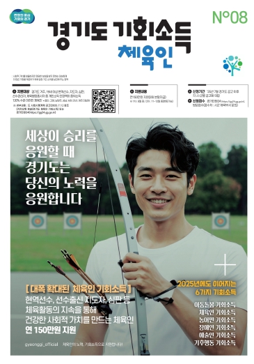 안양시, ‘경기도 체육인 기회소득’ 접수 시작