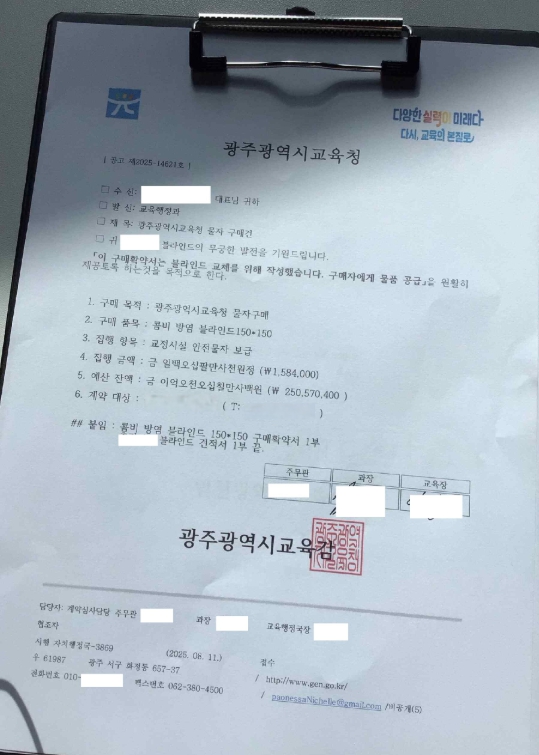 광주시교육청 “직원 사칭 사기 기승…시민 주의”
