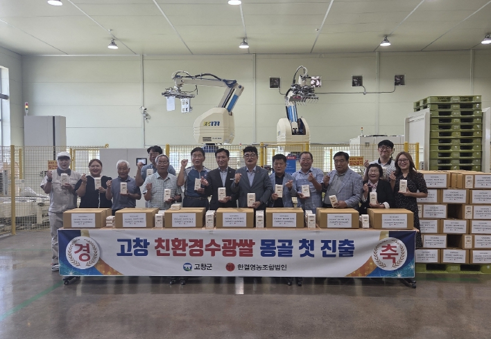 고창군, 친환경 ‘수광쌀’ 첫 미국·몽골 수출...“고창 친환경쌀 해외진출 첫 발”