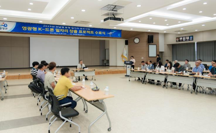 영광형 K-드론 일자리 창출 프로젝트 수료식 개최
