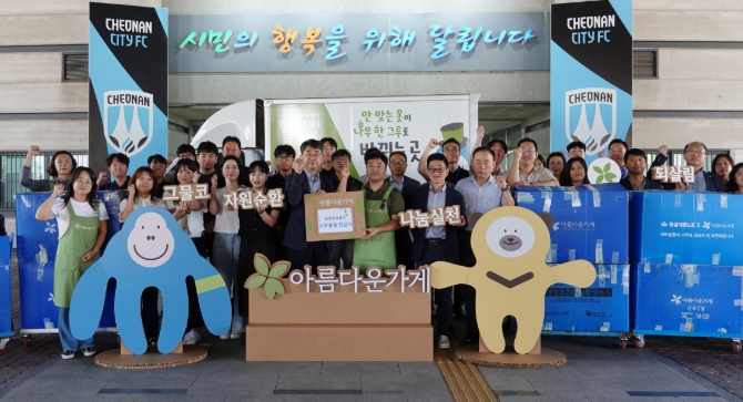 천안도시공사, 아름다운 가게에 물품 600여점 기증