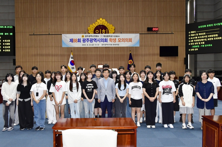 광주광역시의회, 북성중학교와 함께 학생 모의의회 개최
