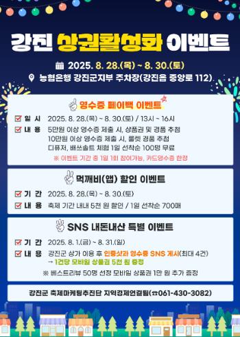 강진군 하맥축제 속 선물! 강진에서 쇼핑하면 경품 팡팡 