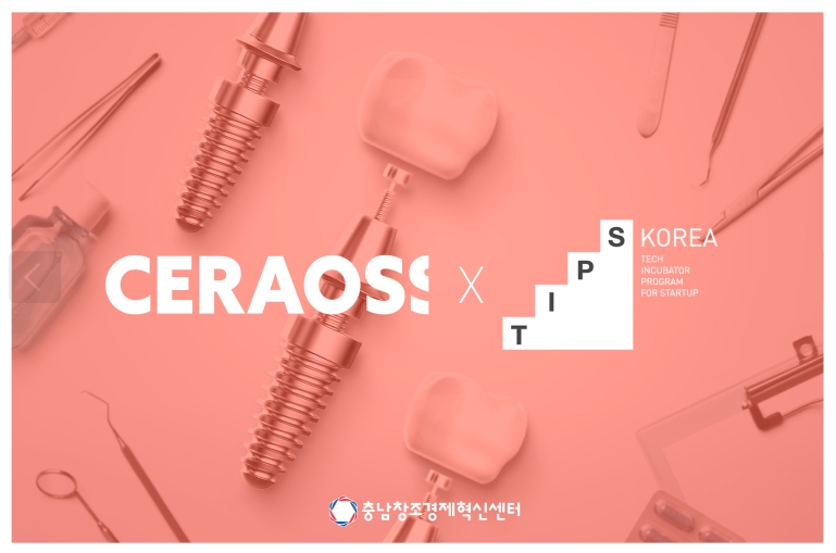 충남창조경제혁신센터 추천 기업 세라오스, 팁스 프로그램 최종 선정