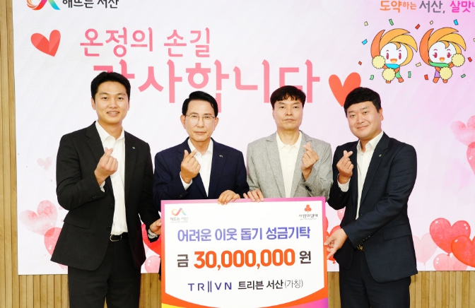 (가칭)트리븐 서산, 어려운 이웃돕기 성금 3천만 원 기탁