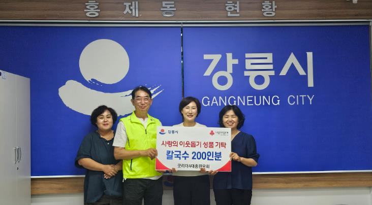 강릉시 굿리더 4대 총원우회, 홍제동에 따뜻한 나눔 실천