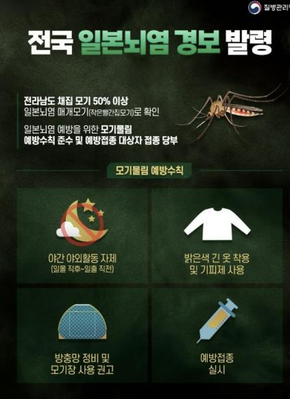 고양시, 여름철 '일본뇌염' 어린이·고령자 각별 주의
