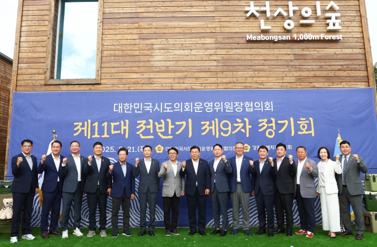 울산시의회 공진혁 의회운영위원장, 대한민국시도의회운영위원장협의회 정기회 참석