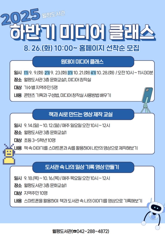 서구 아이부터 어른까지… 월평도서관 미디어 클래스 참가자 모집