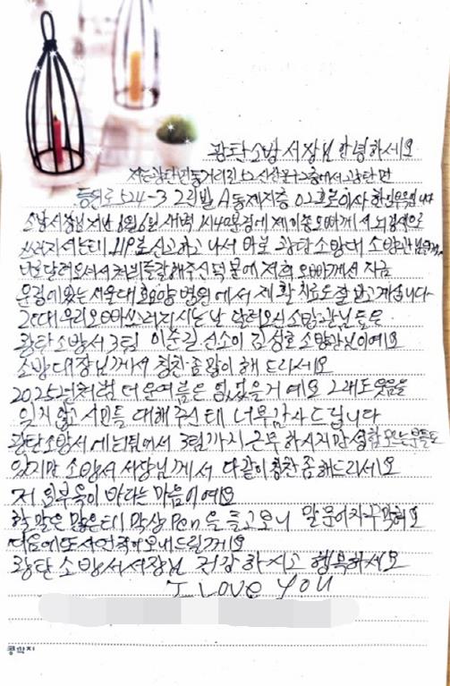"우리 오빠 살려주셔서 감사합니다" 파주소방서에 전해진 따뜻한 손편지