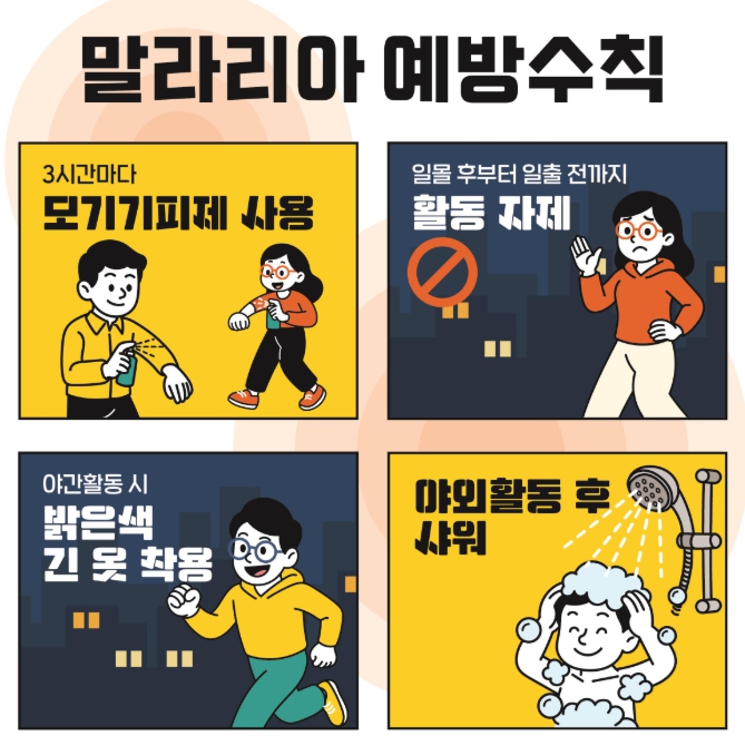 올해 첫 말라리아 양성 모기 확인… 청주시, 주의 당부