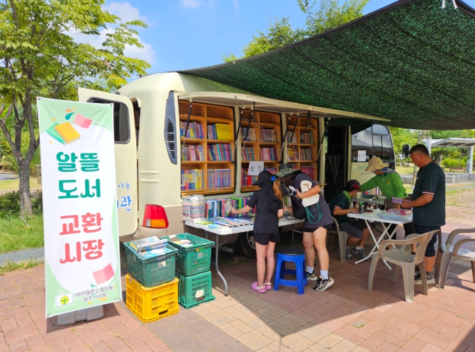 새마을문고중앙회 청주시지부, 알뜰도서 교환시장 운영