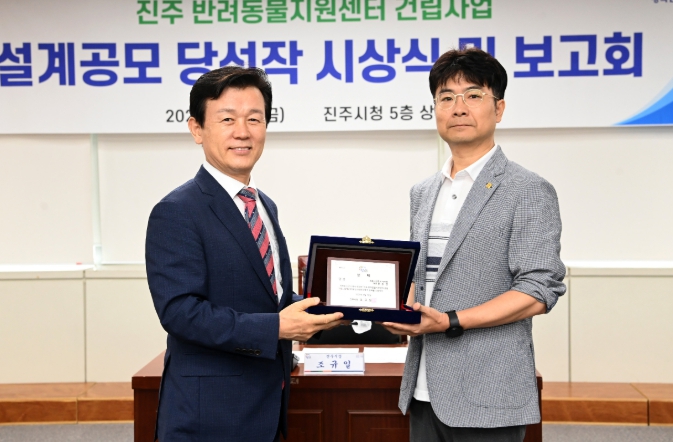 ‘진주 반려동물지원센터 건립사업’ 설계공모 당선작 발표 