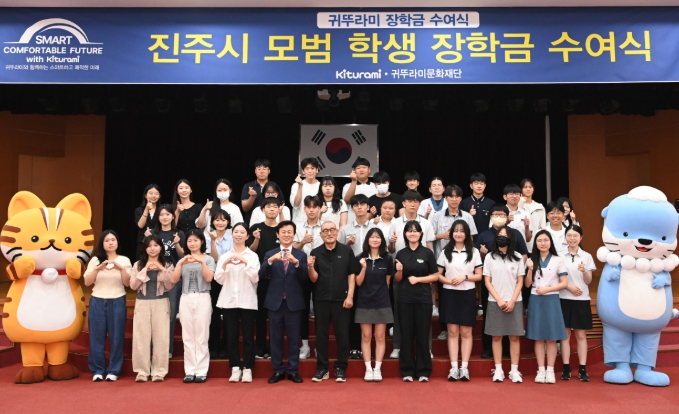 귀뚜라미 그룹, 진주시 관내 35명 학생에게 인재육성 장학금 지급