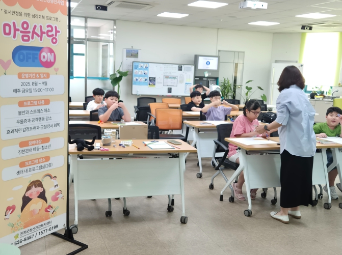 진천군, 아동 청소년 정서 안정을 위한‘마음사랑-ON’ 운영