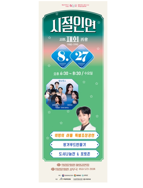 의령문화원, 문화가 있는 날 '시절인연' 8월 행사 개최
