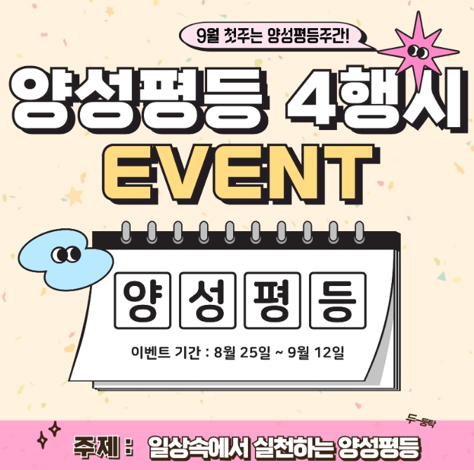 담양군, 양성평등 주간 기념 ‘양성평등 4행시 이벤트’ 운영
