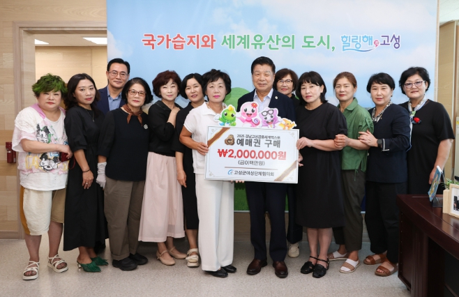 고성군여성단체협의회, ‘2025 경남고성공룡세계엑스포’ 예매권 대량 구매 동참