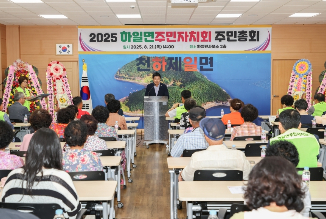 고성군 하일면 주민자치회, 제2회 주민총회 개최 